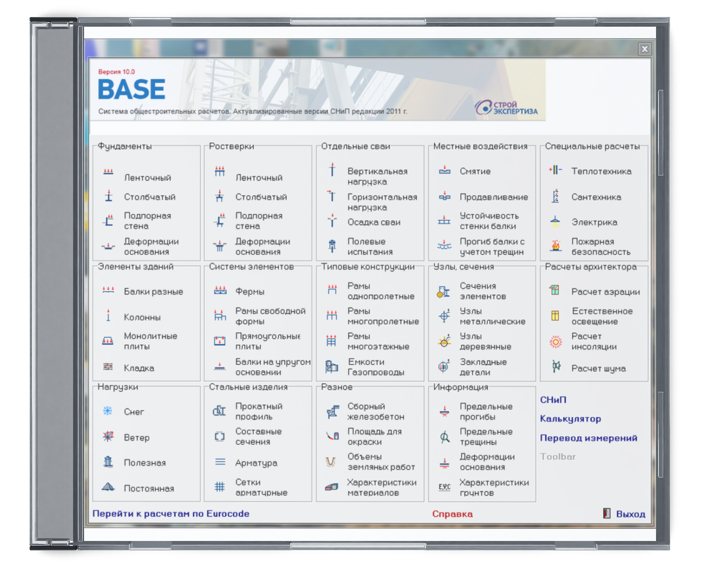 картинка Программа Base от компании CAD.kz