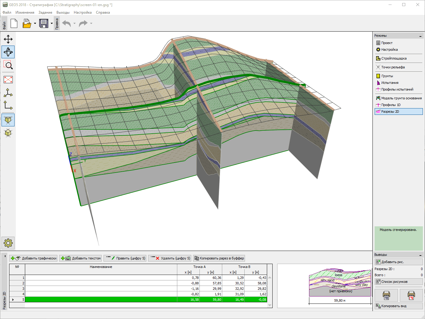 картинка GEO5 Стратиграфия от компании CAD.kz