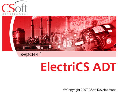 картинка ElectriCS ADT v.1.0, учебная сетевая лицензия, серверная часть (1 год) от компании CAD.kz
