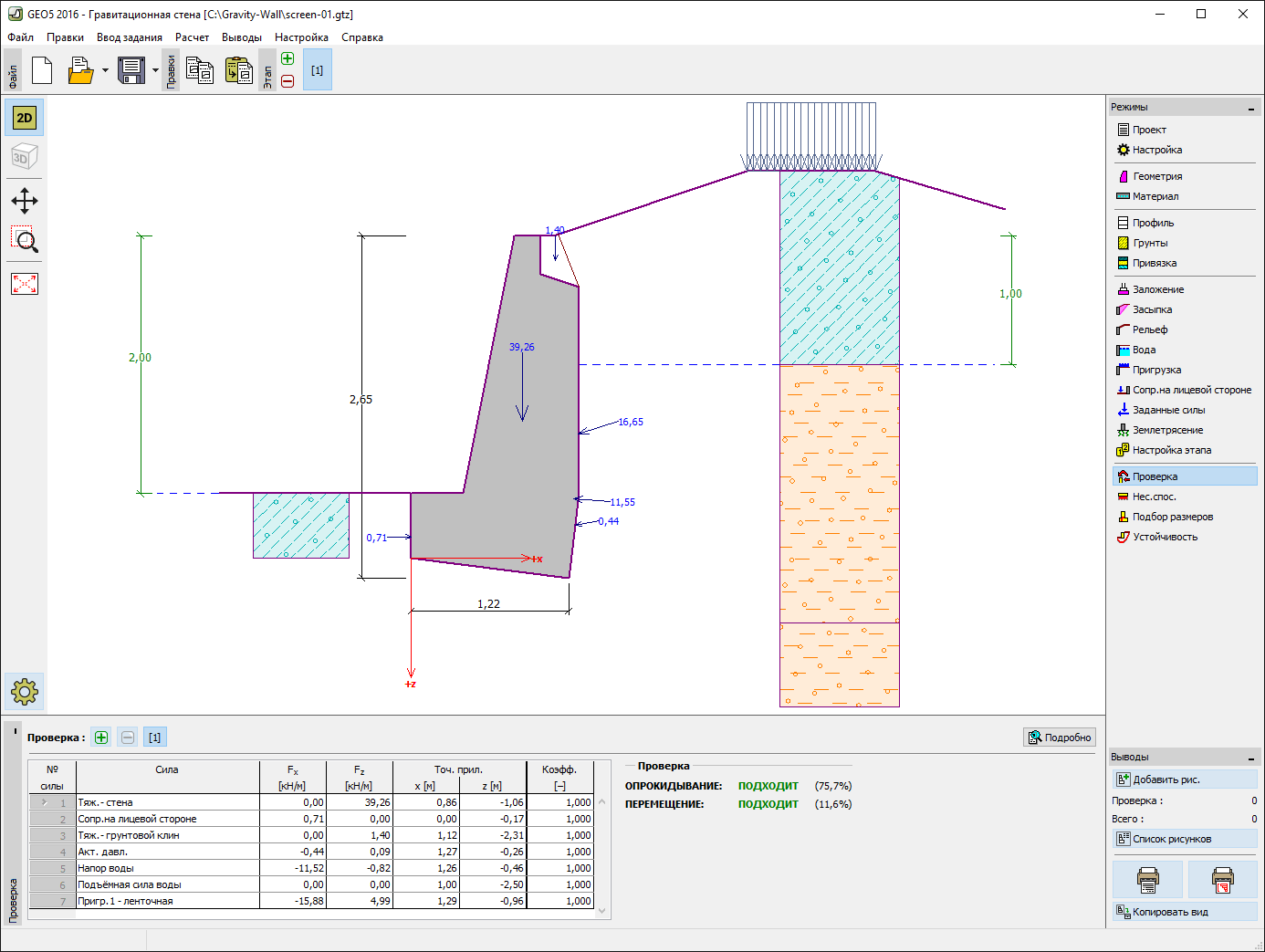 картинка GEO5 Гравитационная стена от компании CAD.kz