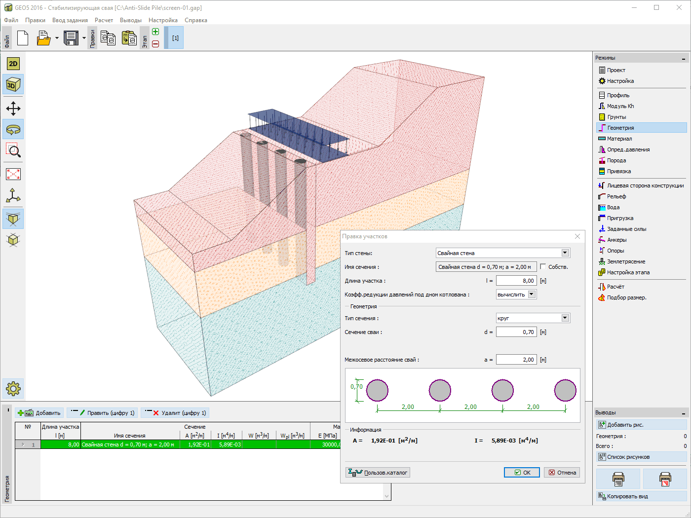 картинка GEO5 Стабилизирующая свая от компании CAD.kz