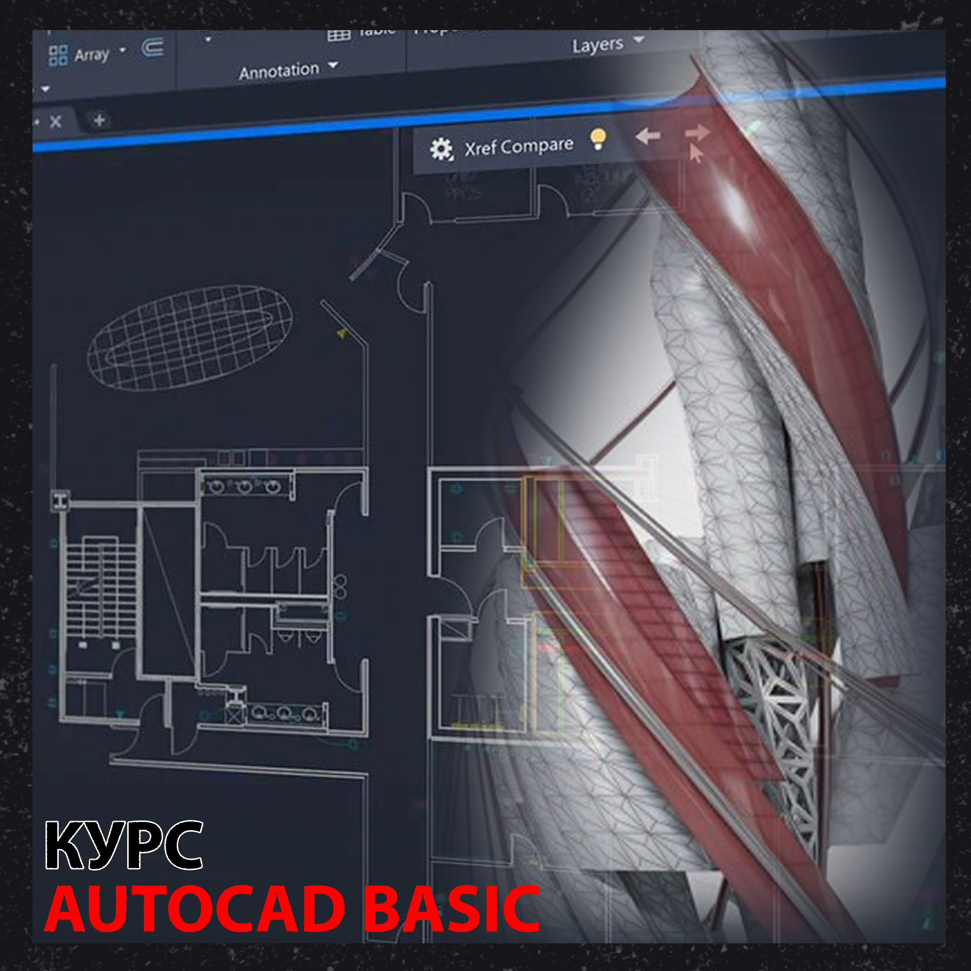 картинка Онлайн курс Основы Autocad (Autocad Basic) от компании CAD.kz