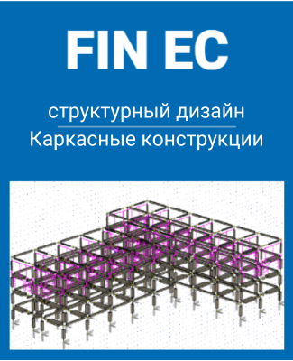 картинка FIN EC от компании CAD.kz