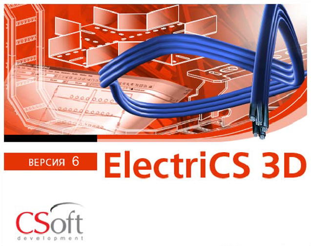 картинка ElectriCS 3D v.6.x, дилерская локальная лицензия (1 год) от компании CAD.kz