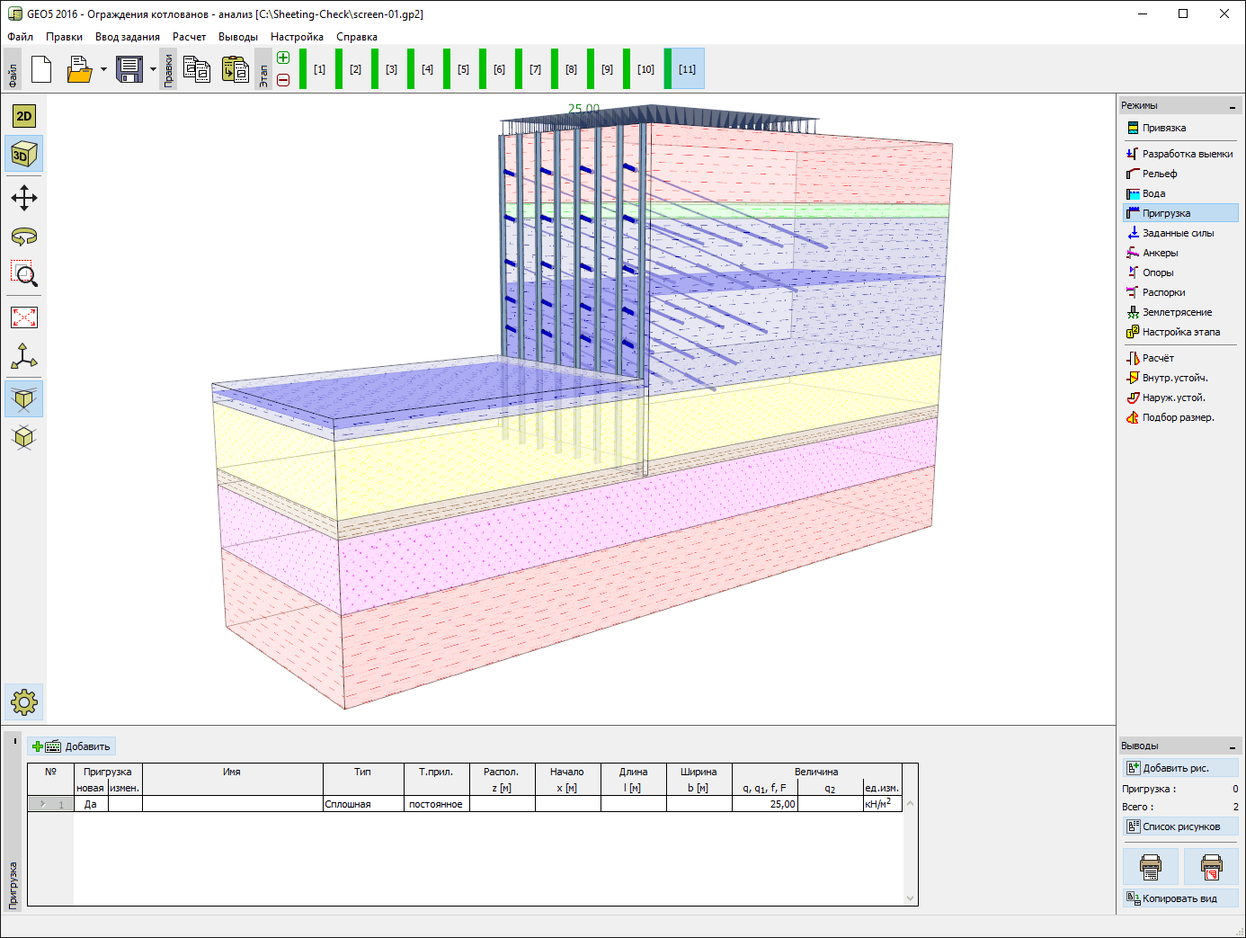 картинка GEO5 Ограждения котлованов - анализ от компании CAD.kz