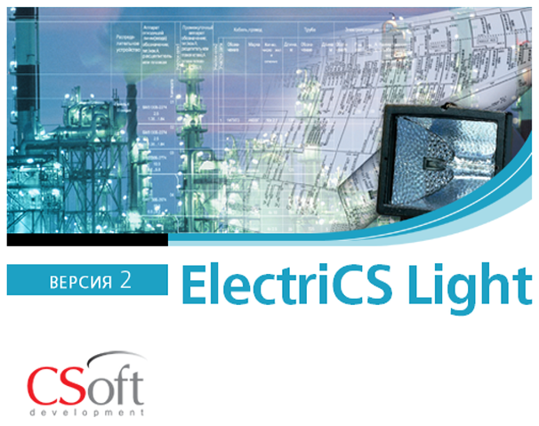 картинка ElectriCS Light v.2, учебная сетевая лицензия, серверная часть (1 год) от компании CAD.kz