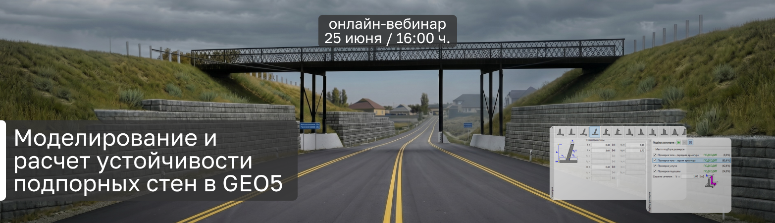 GEO5-вебинар