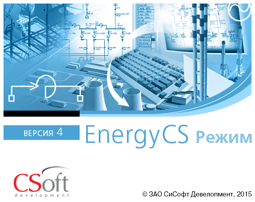 картинка EnergyCS Режим, Subscription от компании CAD.kz