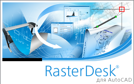 картинка RasterDesk Pro, Subscription от компании CAD.kz
