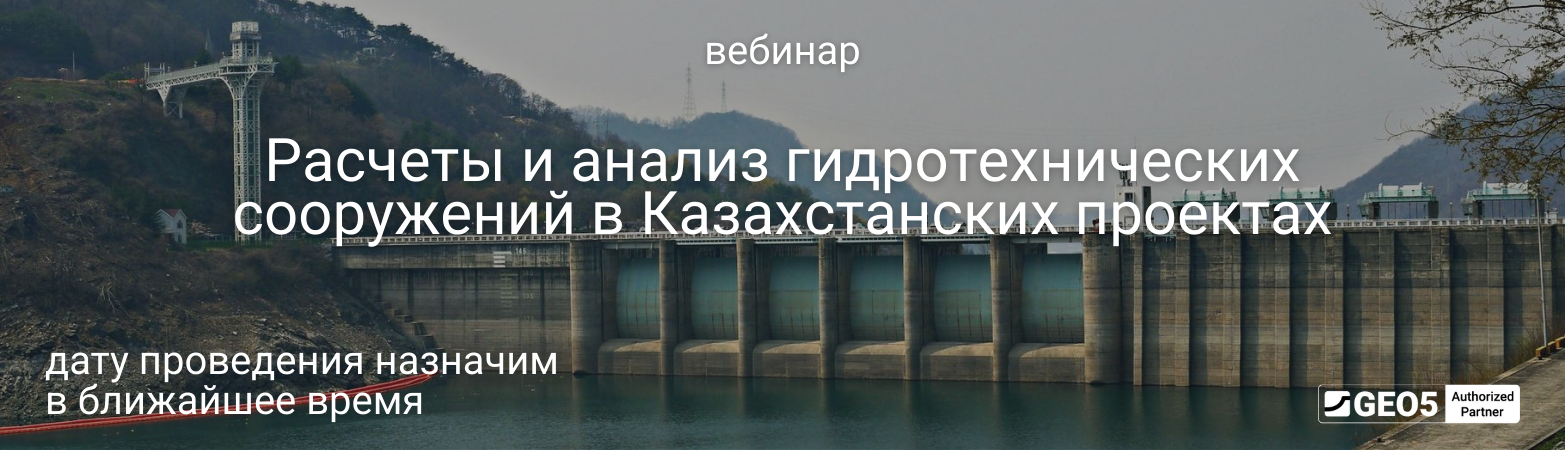GEO5-вебинар
