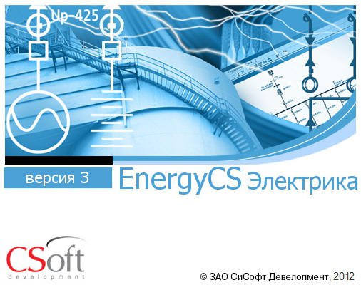 картинка EnergyCS Электрика v.3, учебная локальная лицензия (1 год) от компании CAD.kz
