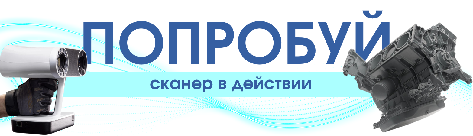 сканер скоро