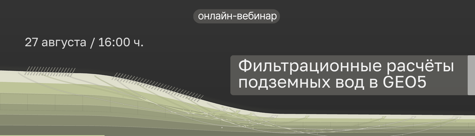 GEO5-вебинар