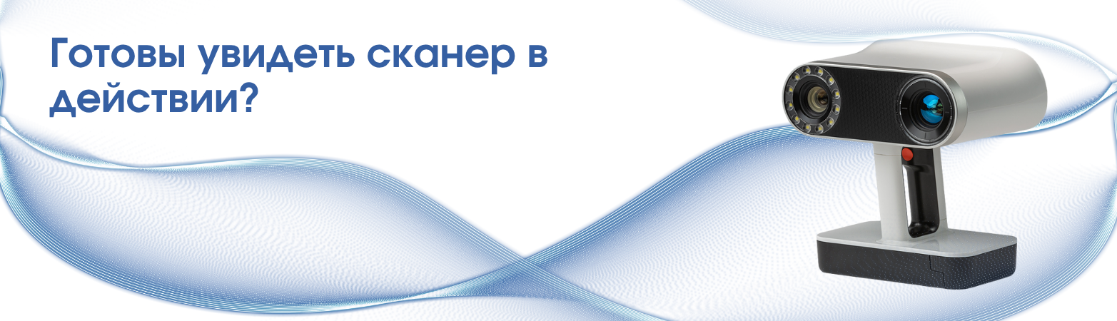 3D-сканирование промышленной детали - ищем интересные задачи