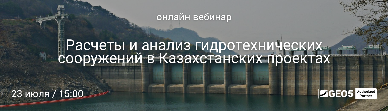 GEO5-вебинар