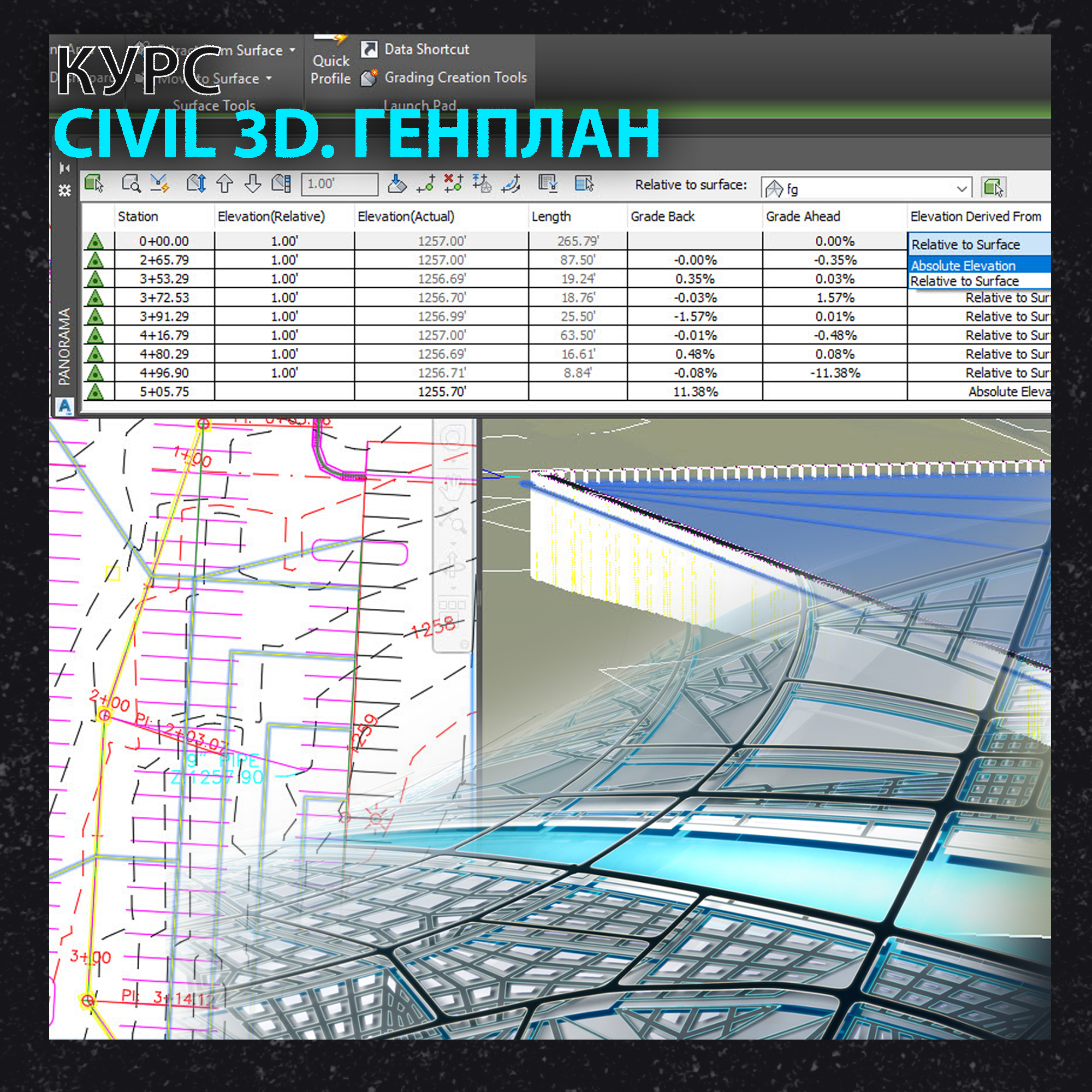 картинка Онлайн курс Civil 3D. Генплан от компании CAD.kz