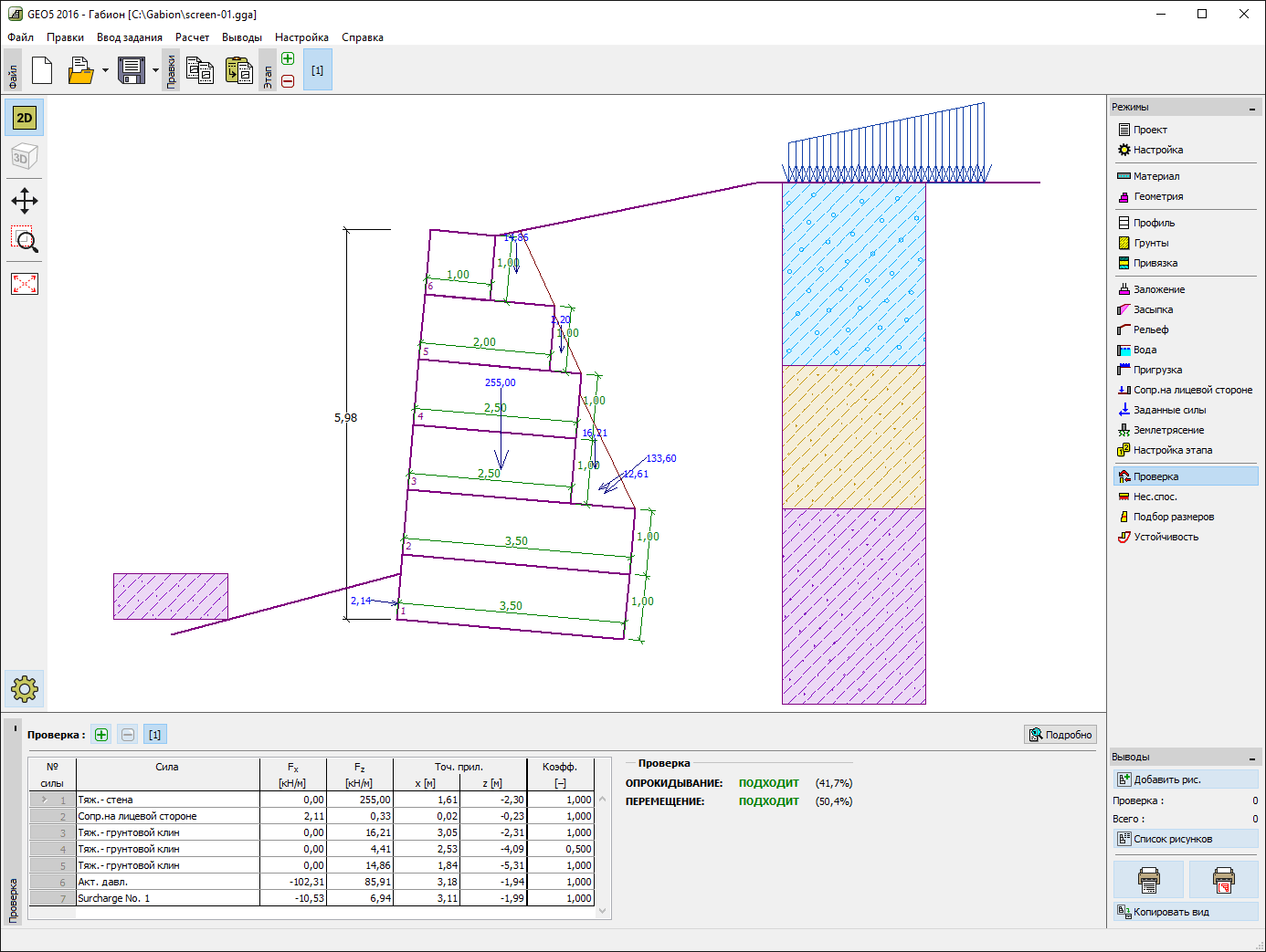 картинка GEO5 Габион от компании CAD.kz