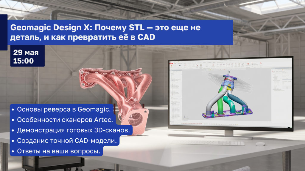 geomagic16х9.png